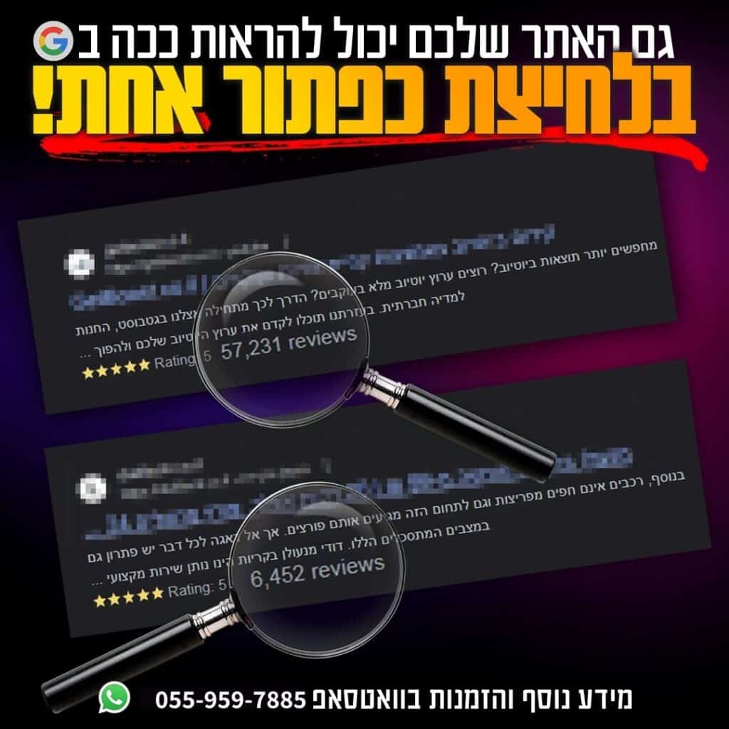 ביקורות לאתרי אינטנרט