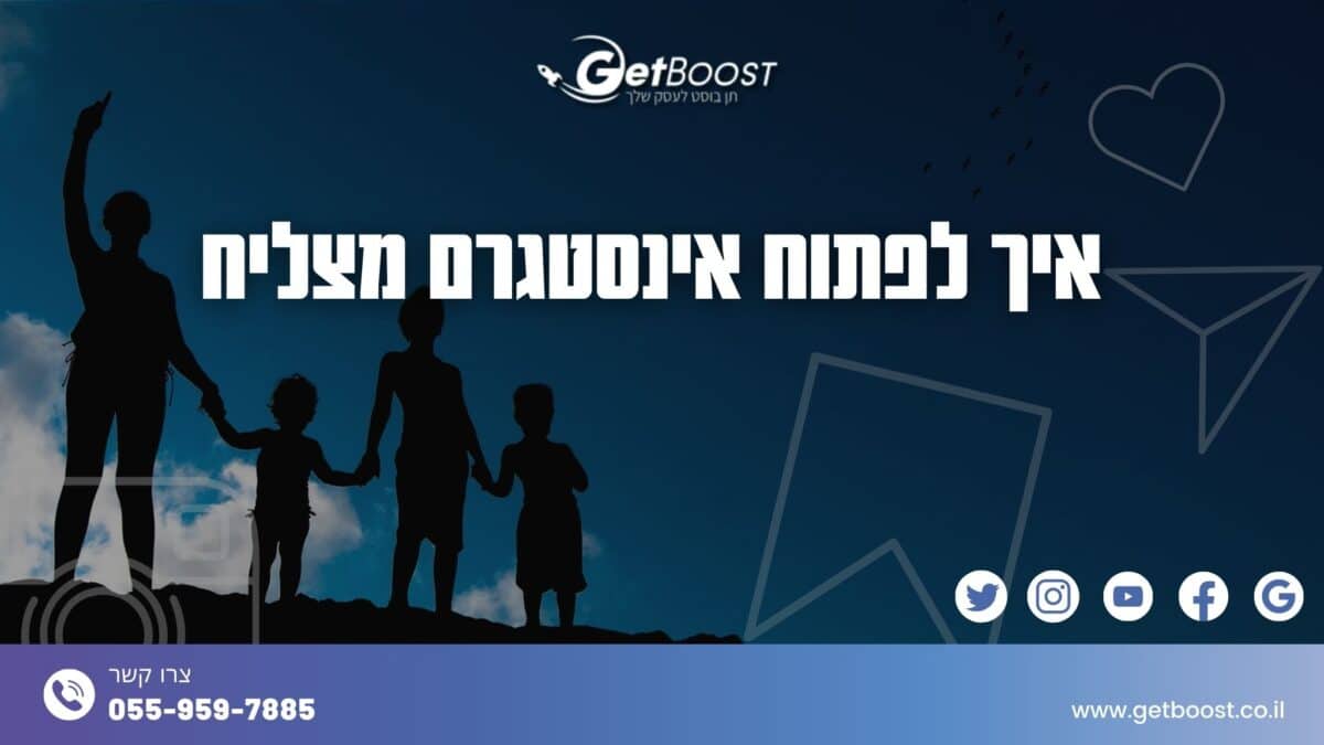 איך לפתוח אינסטגרם מצליח