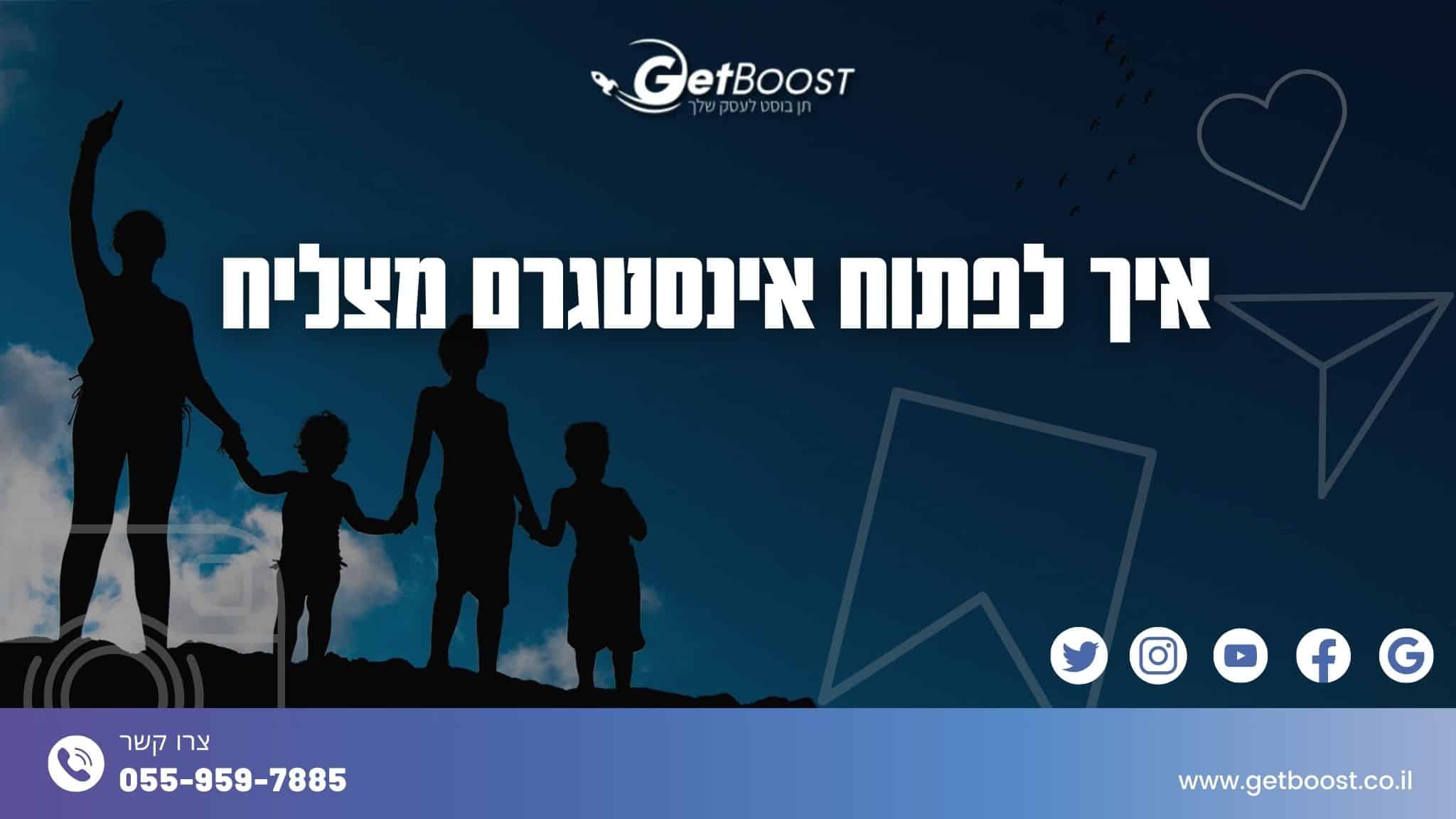 איך לפתוח אינסטגרם מצליח