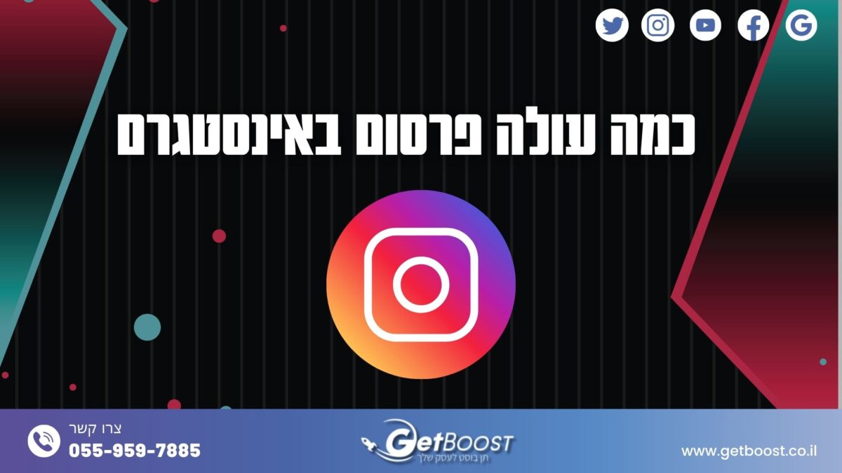 כמה עולה פרסום באינסטגרם