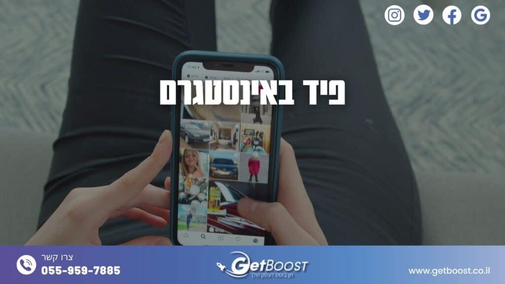 פיד באינסטגרם 