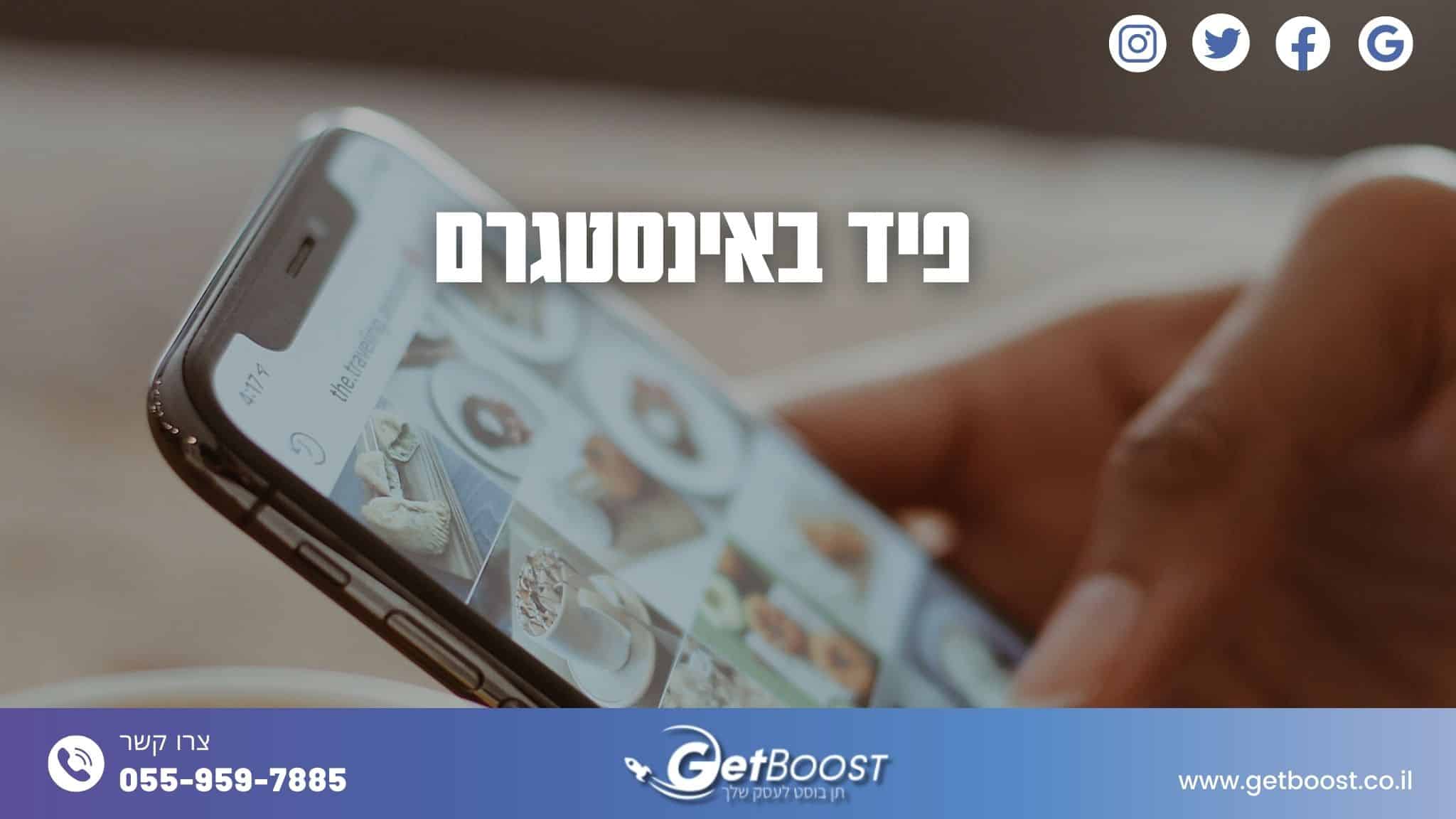 פיד באינסטגרם